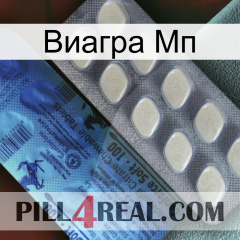 Виагра Мп 34